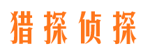 河津寻人公司